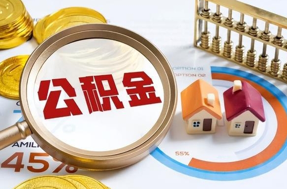 长春辞职了可以取出公积金吗（辞职了可以取出住房公积金吗）